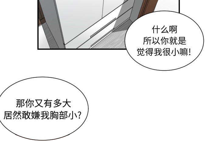 双面冤家漫画,第13章：来上次那个地方3图