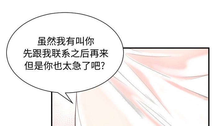 双面冤家漫画,第17章：原因1图