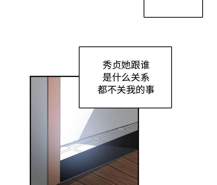 双面冤家漫画,第8章：关系1图
