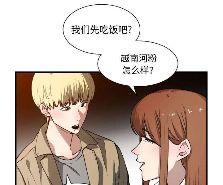 双面冤家漫画,第28章：听我说1图