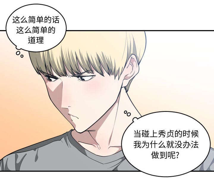 双面冤家漫画,第28章：听我说2图