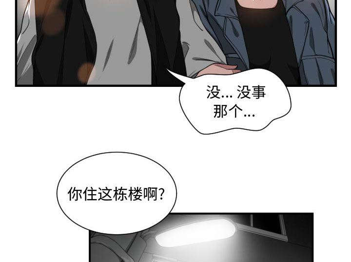 双面冤家漫画,第12章：送我回去3图