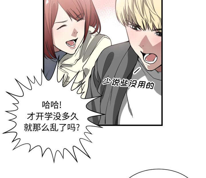 双面冤家漫画,第3章：挑逗5图