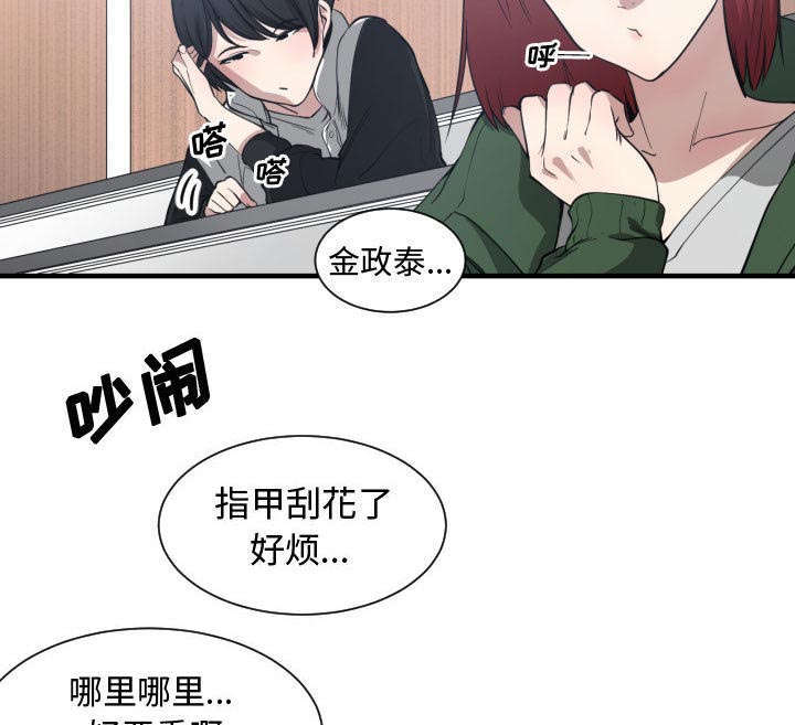 双面冤家漫画,第6章：点名4图