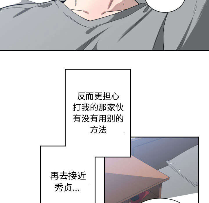 双面冤家漫画,第30章：挨揍5图
