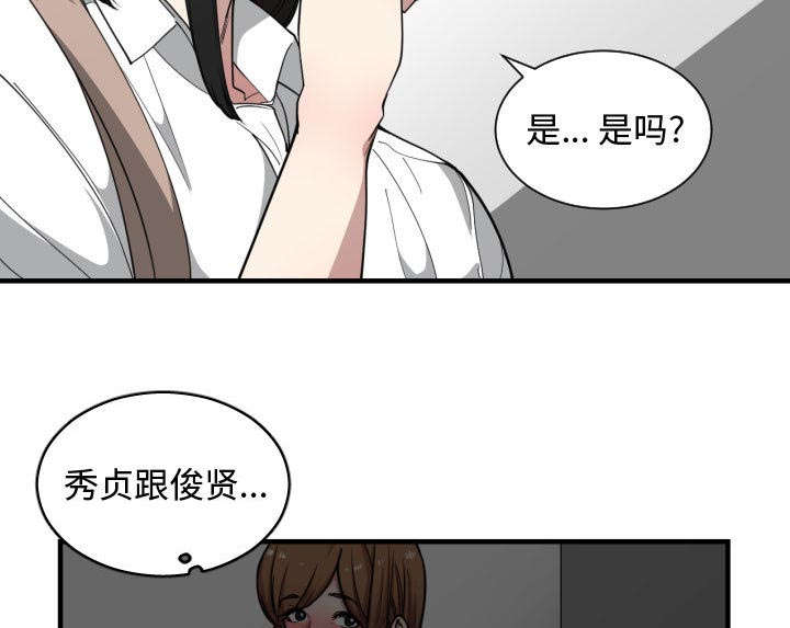 双面冤家漫画,第29章：学长3图