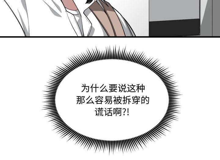 双面冤家漫画,第25章：犹豫1图