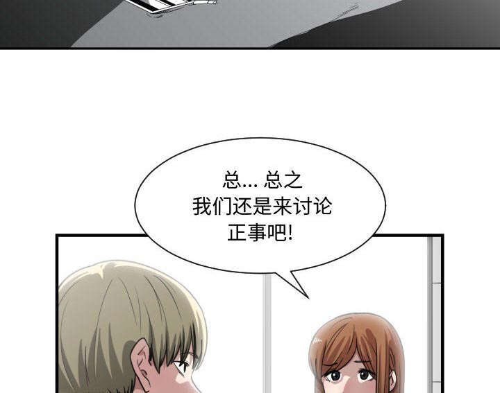 双面冤家漫画,第22章：复杂的情况4图