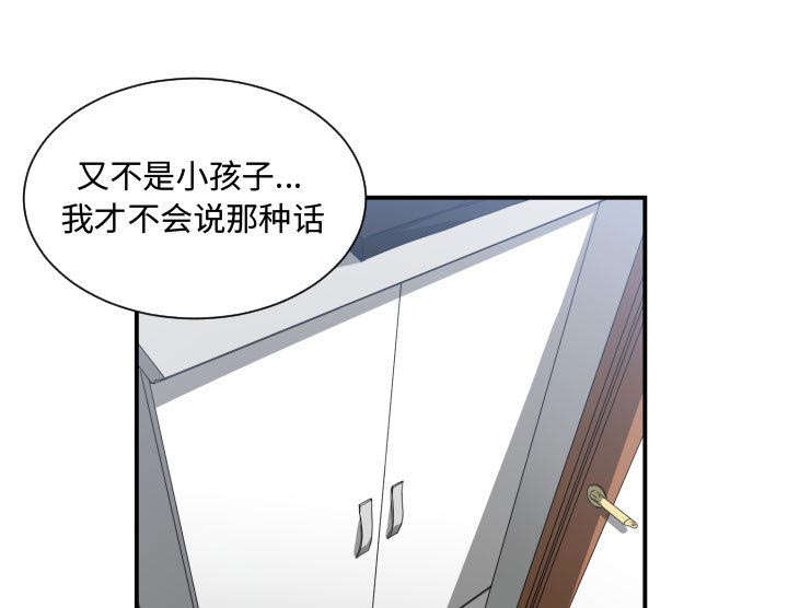 双面冤家漫画,第13章：来上次那个地方2图