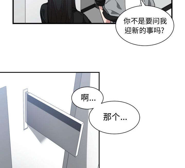双面冤家漫画,第29章：学长3图