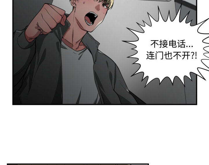双面冤家漫画,第16章：开门1图
