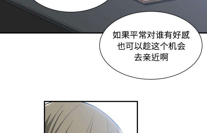 双面冤家漫画,第18章：一起吃饭4图