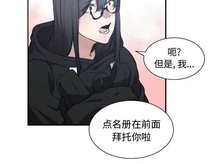 双面冤家漫画,第6章：点名1图