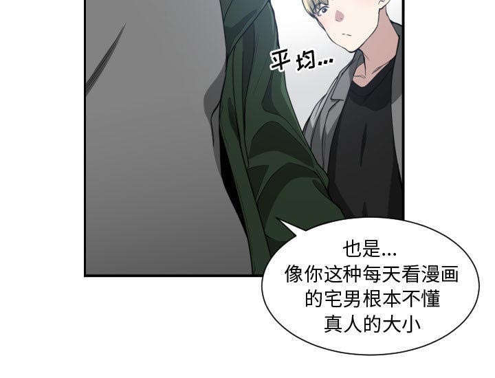 双面冤家漫画,第7章：边缘人1图