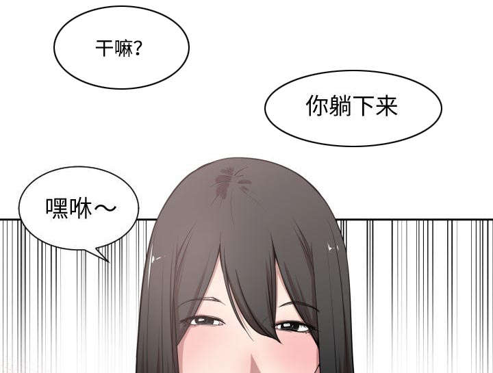 双面冤家漫画,第8章：关系2图