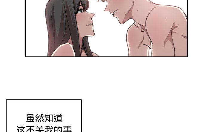 双面冤家漫画,第8章：关系1图