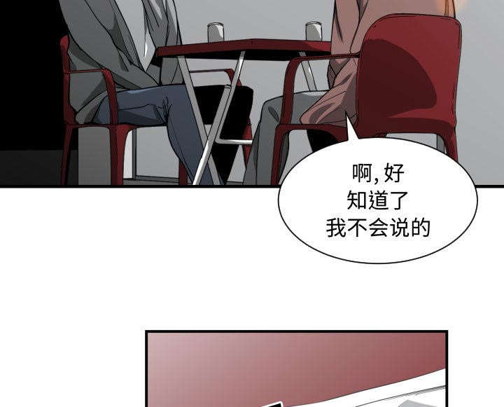 双面冤家漫画,第22章：复杂的情况2图
