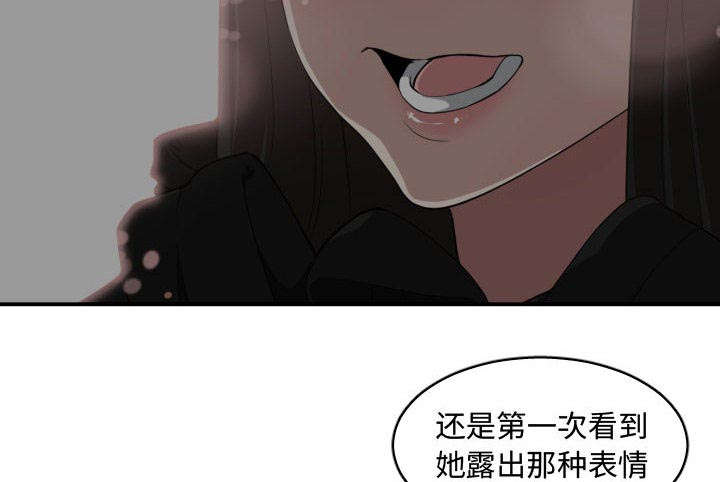 双面冤家漫画,第8章：关系1图