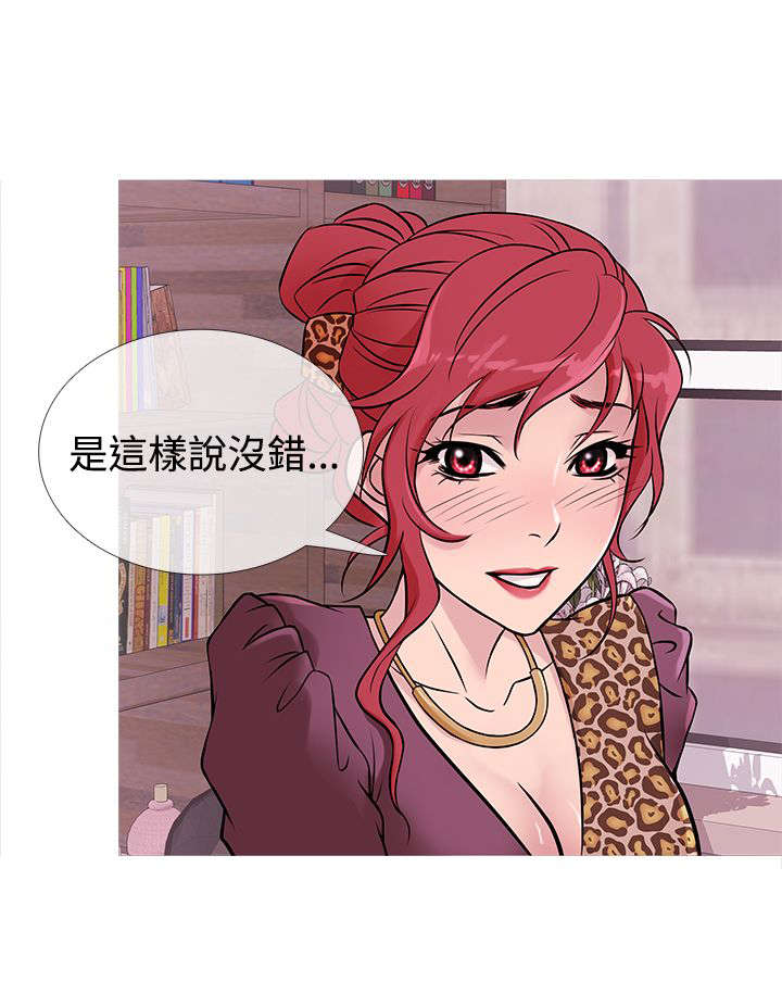 应召先生漫画,第26章：渐入佳境2图