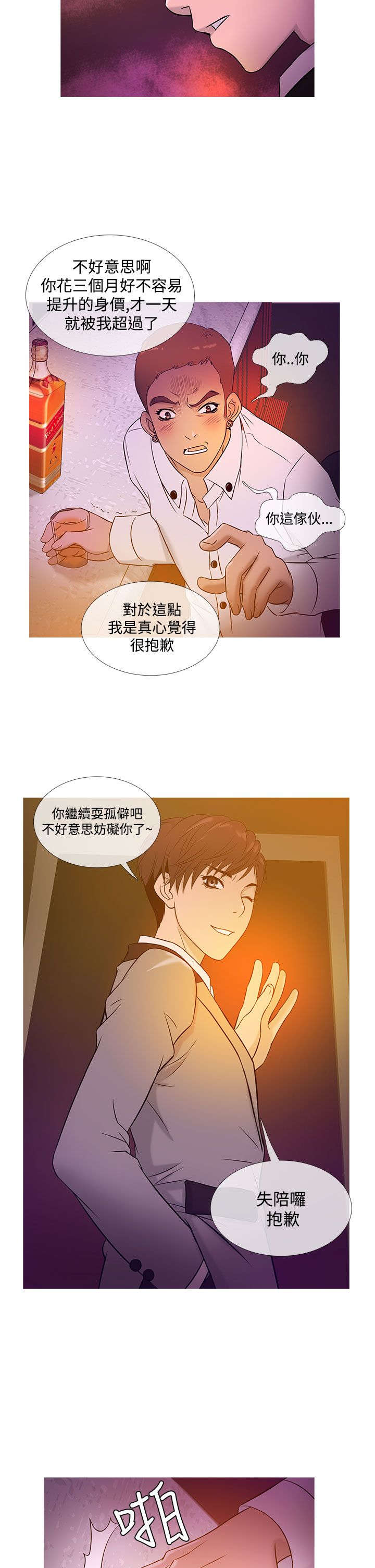 应召先生漫画,第16章：抢手3图
