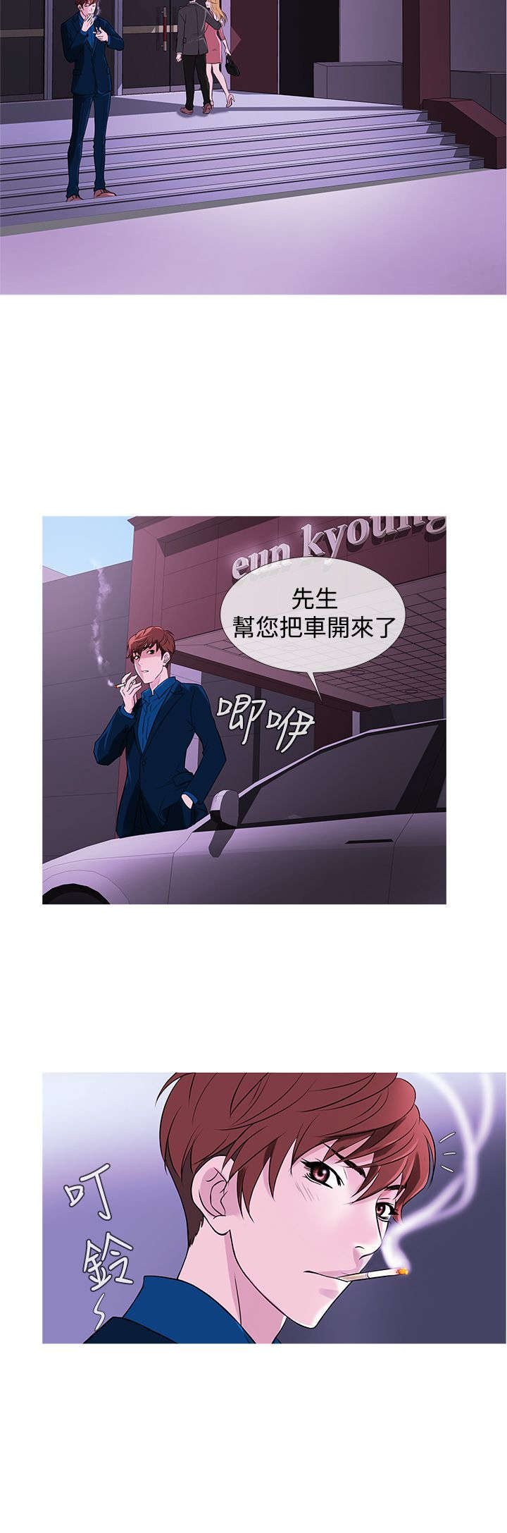 应召先生漫画,第25章：人气3图