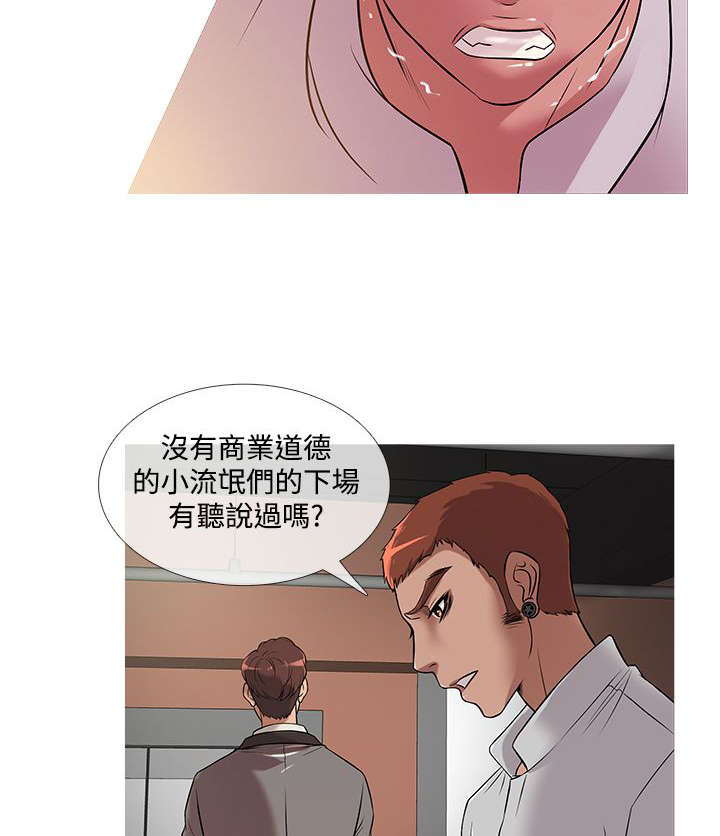 应召先生漫画,第19章：争吵2图