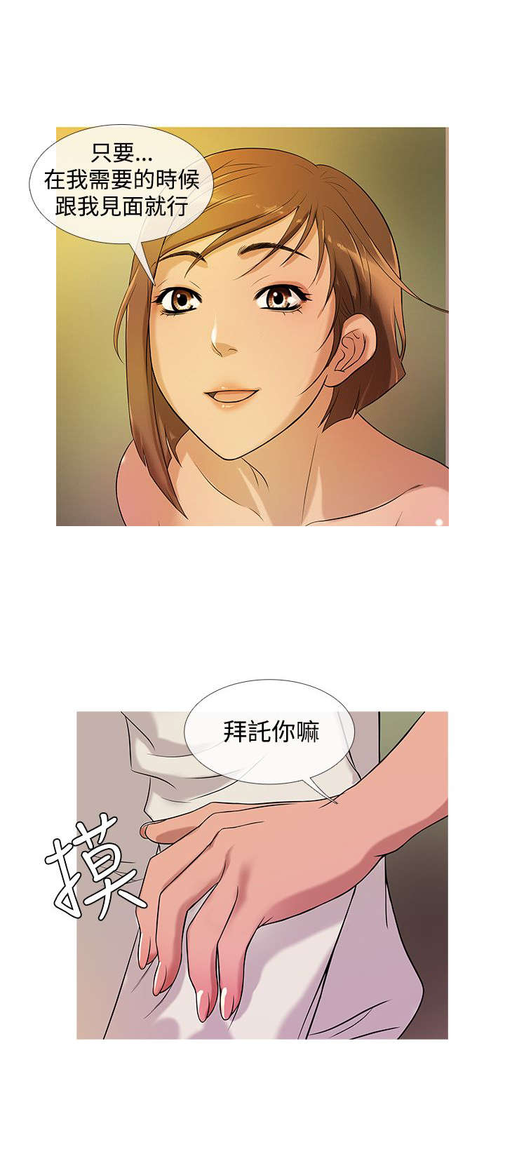 应召各册漫画,第20章：麻烦2图