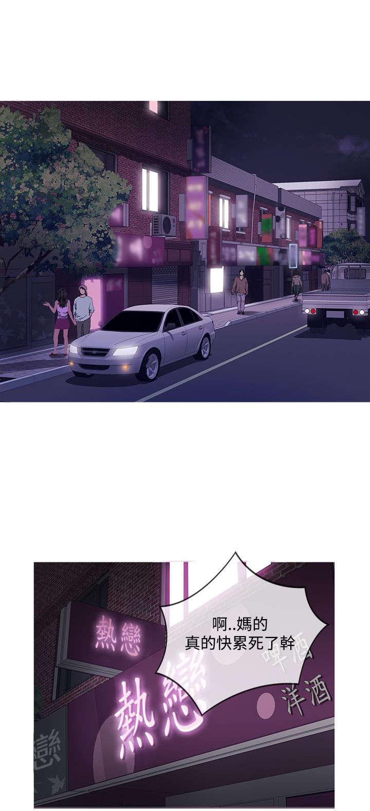 应召生涯第一季解读漫画,第43章：服务员2图