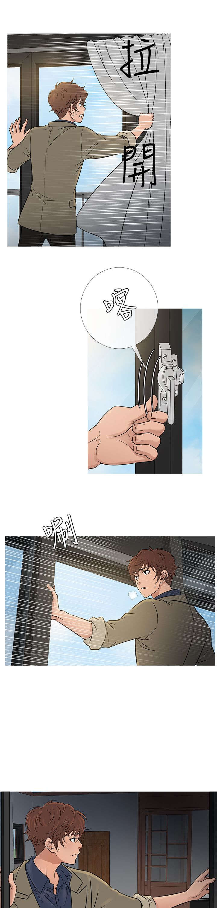 应召先生漫画,第47章：惊恐5图