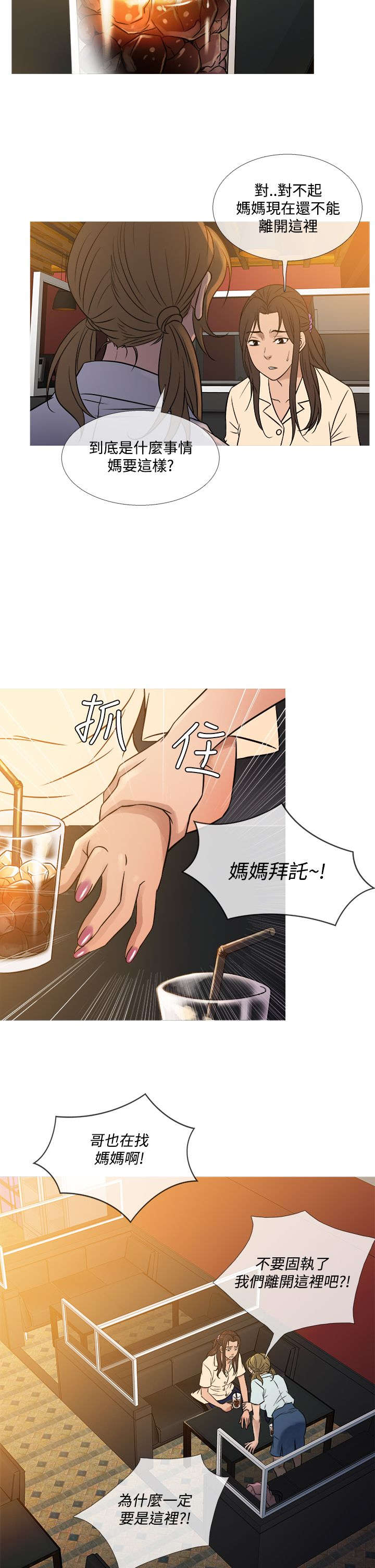 应召先生漫画,第46章：相见3图