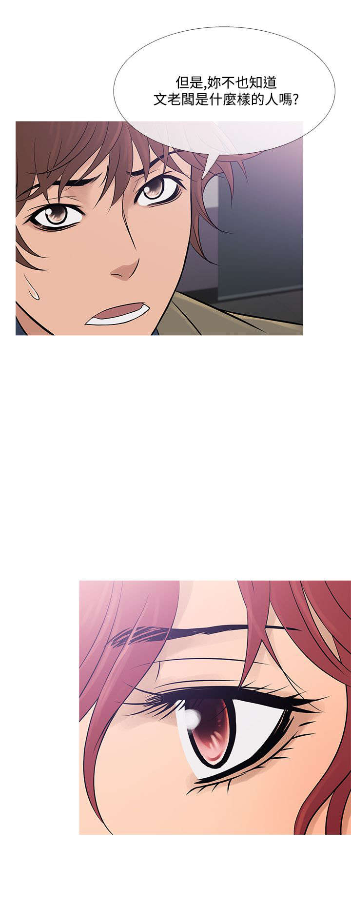 应召先生漫画,第52章：再见史蒂夫3图