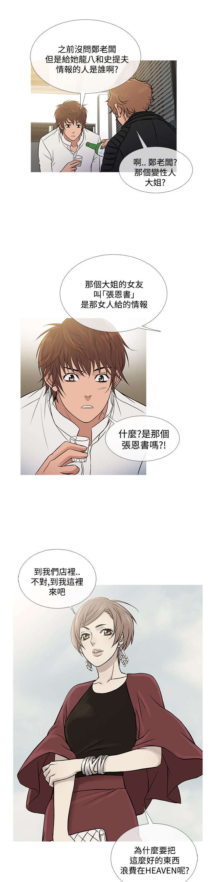 应召各册漫画,第62章：往昔旧事5图