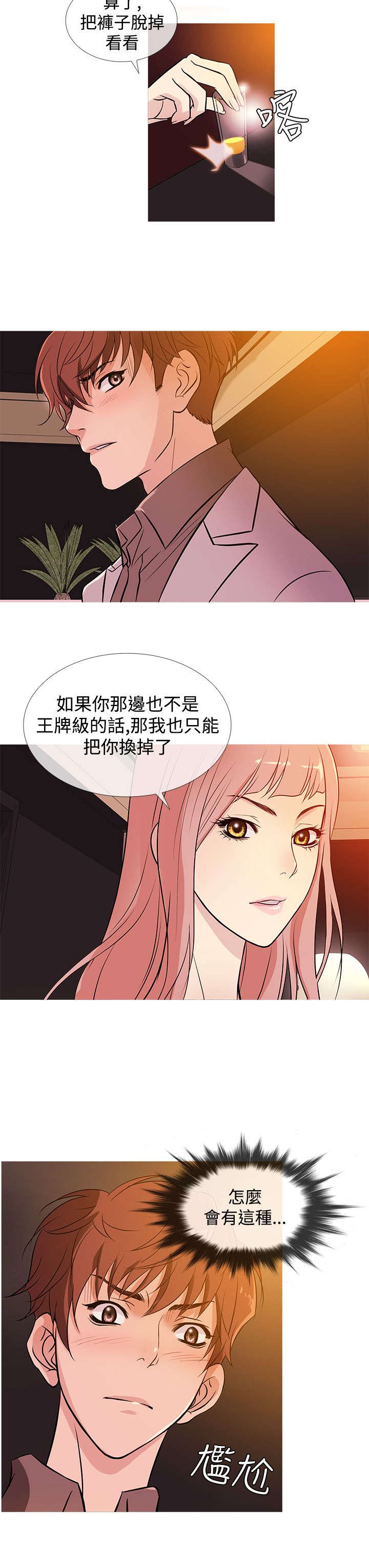 应召男菩萨完结漫画,第28章：嫌弃4图