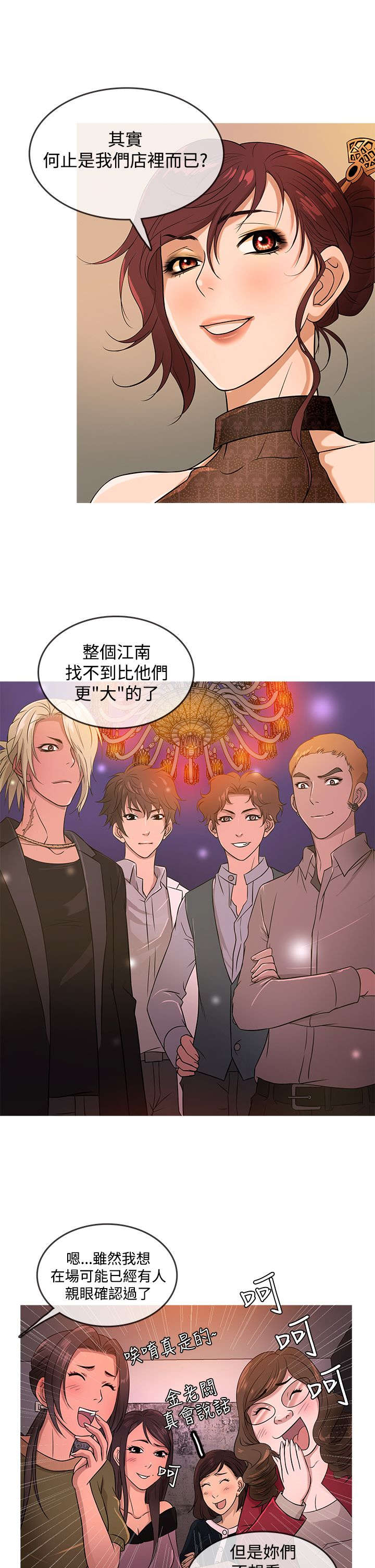 应召先生漫画,第13章：拒绝4图