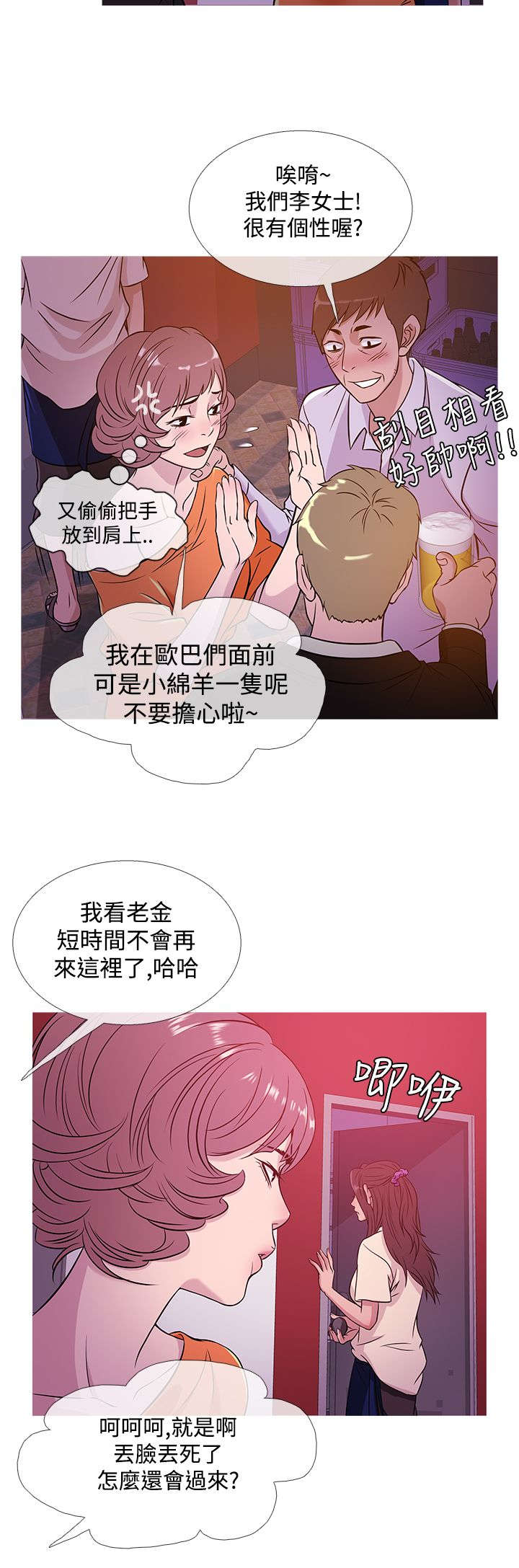 应召先生漫画,第44章：劫持2图