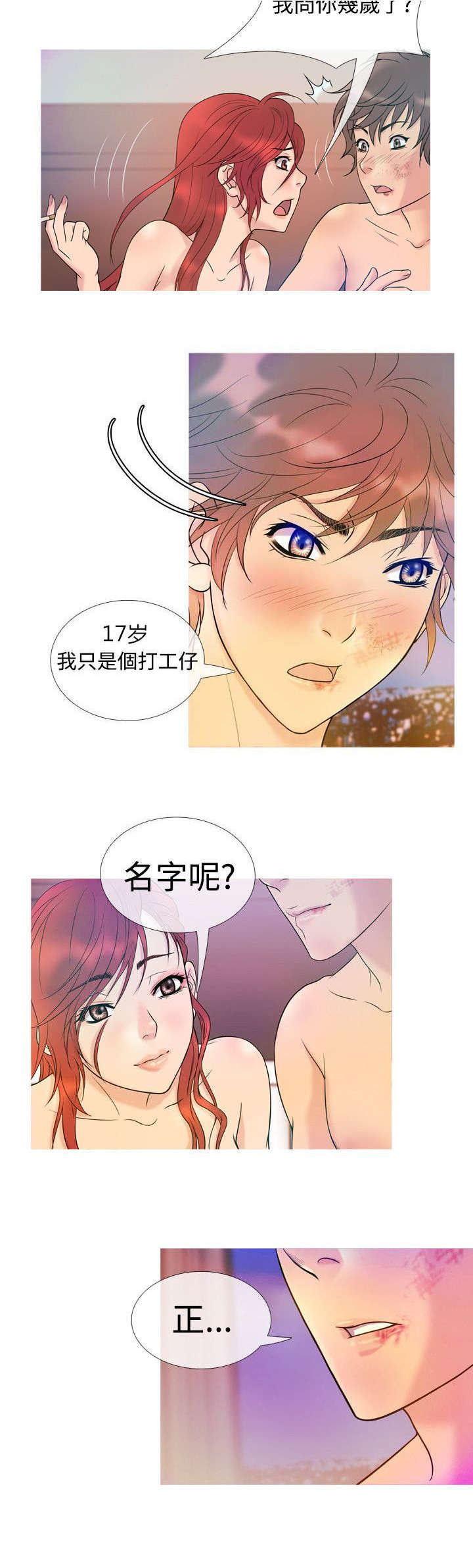 应召参战漫画,第6章：沦陷（上）2图