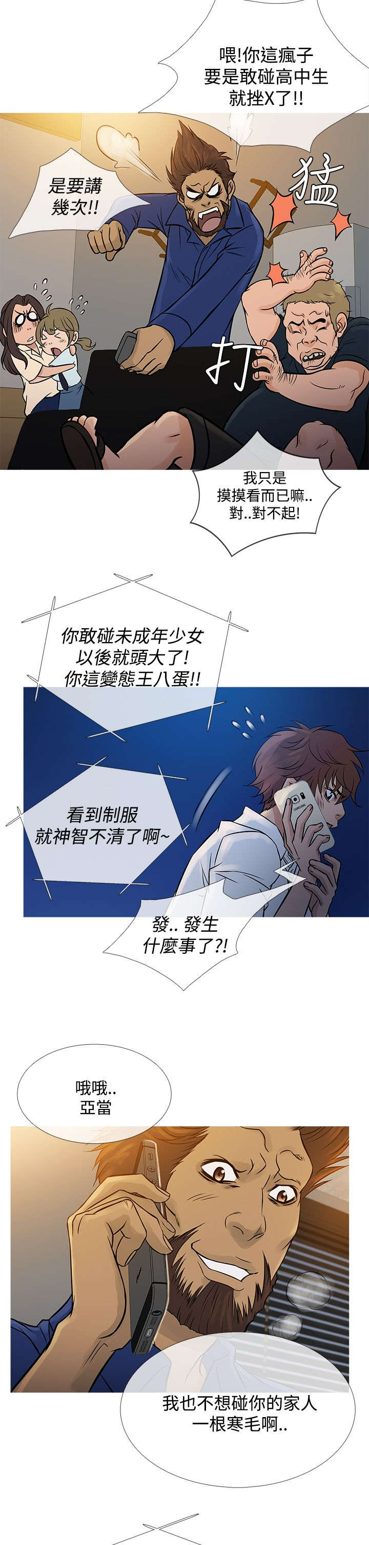 应召参战漫画,第56章：寻找家人1图