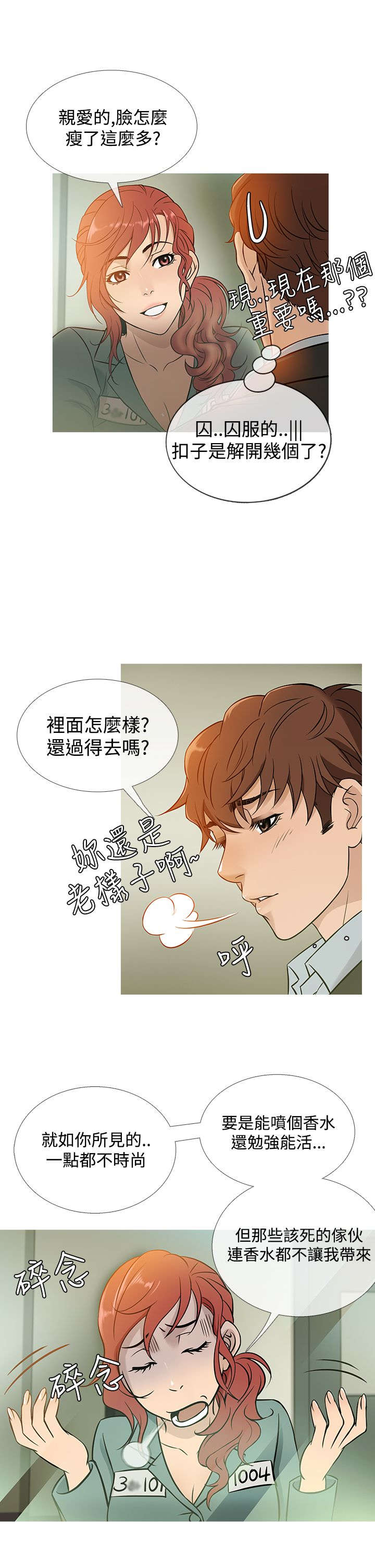 应召先生漫画,第36章：探望3图