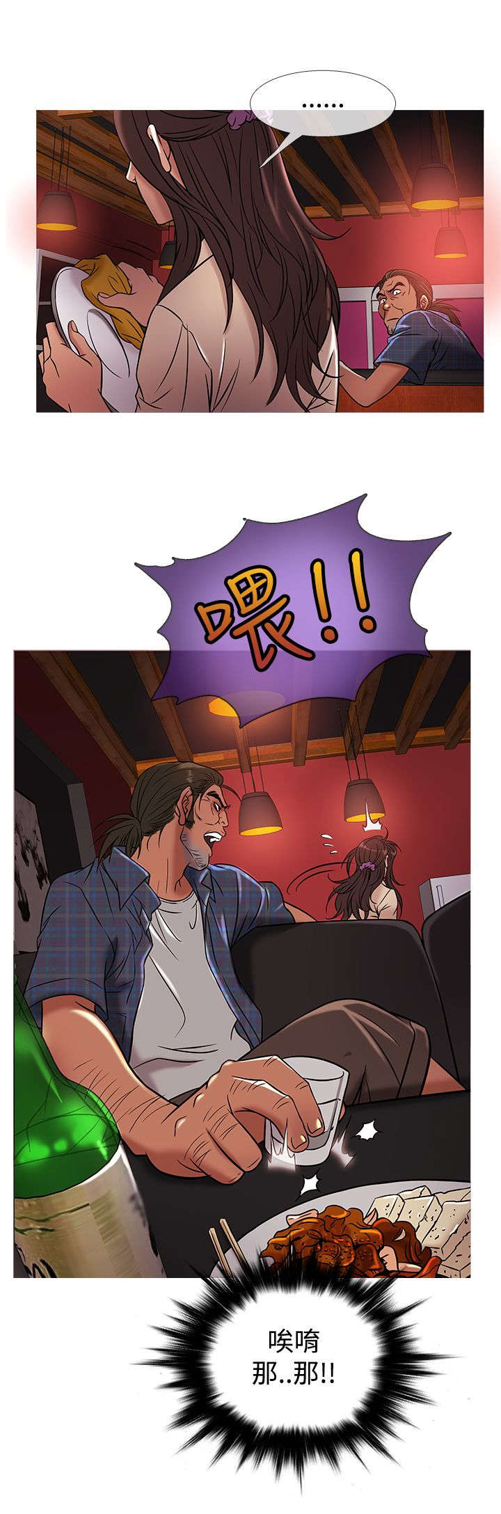 应召生涯第一季解读漫画,第43章：服务员5图