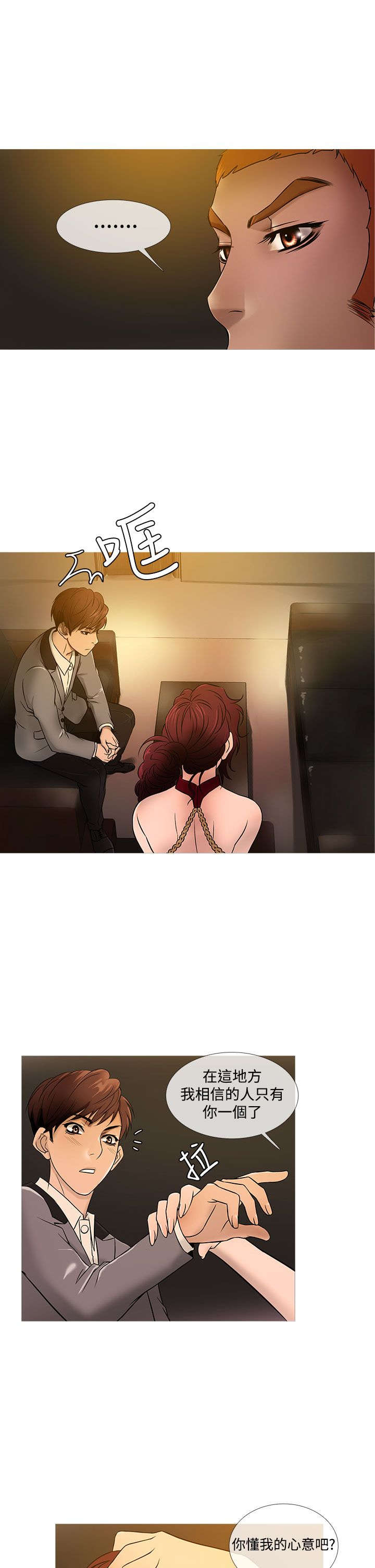 应召先生漫画,第16章：抢手5图