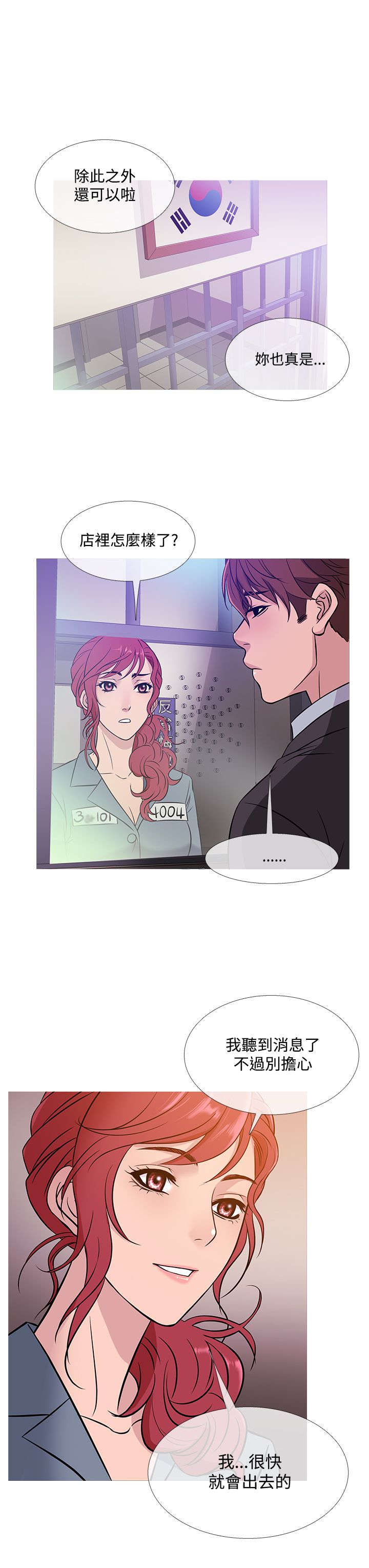 应召先生漫画,第36章：探望4图