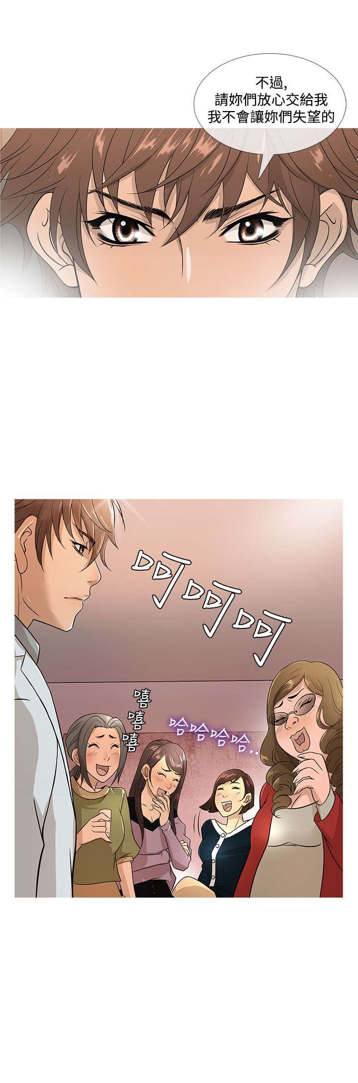 应召先生漫画,第14章：竞拍2图