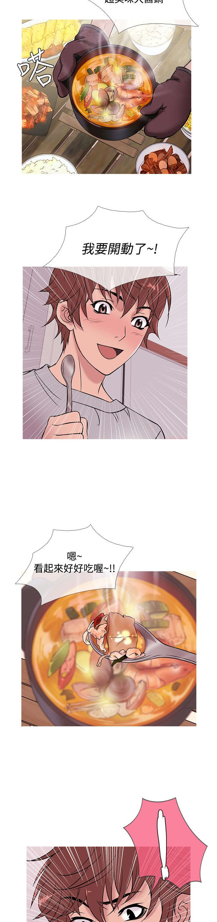 应召先生漫画,第41章：下落1图