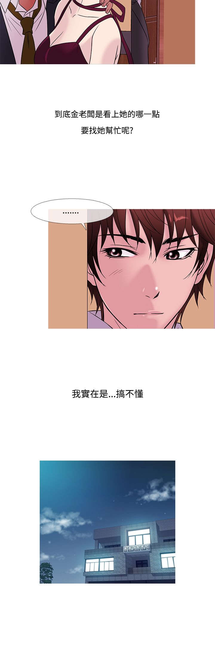 应召先生漫画,第38章：酒会5图