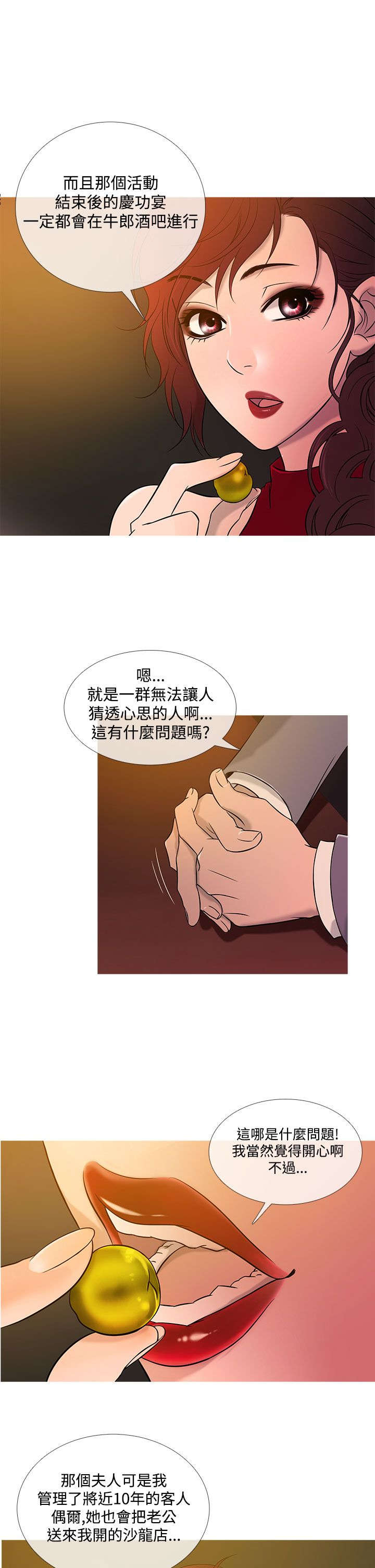 应召先生漫画,第16章：抢手2图