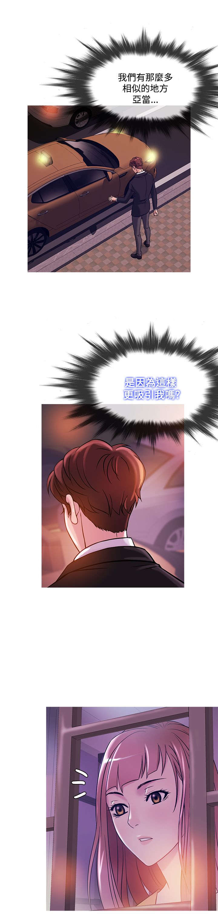 应召各册漫画,第34章：相似3图