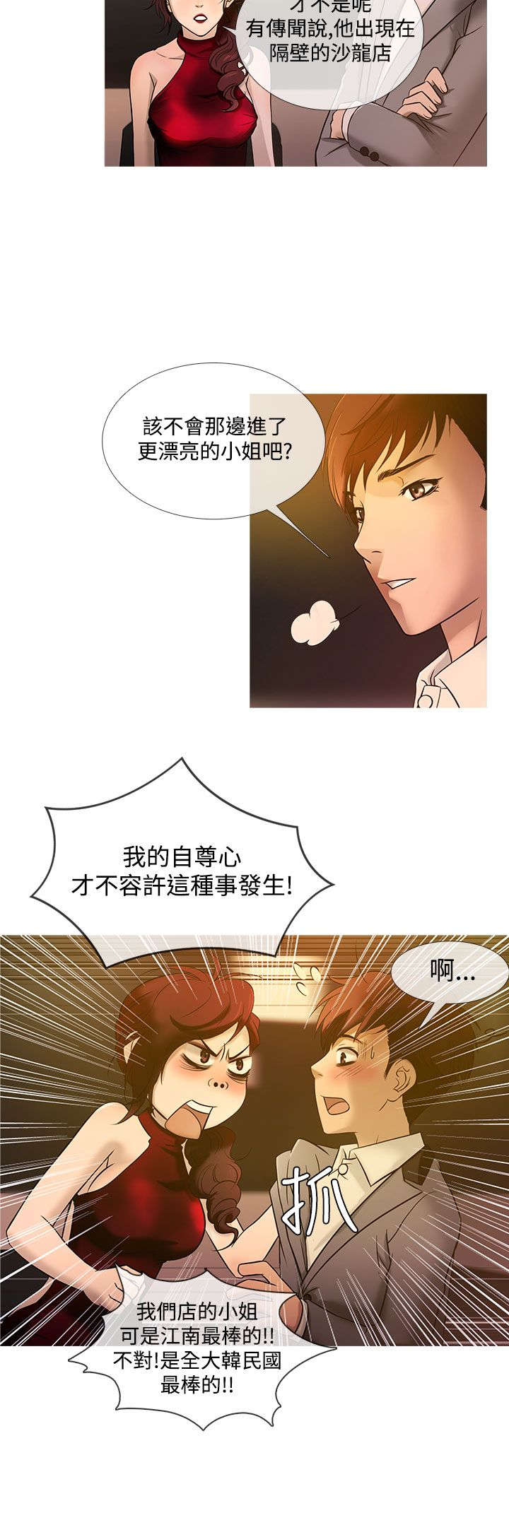 应召先生漫画,第16章：抢手4图
