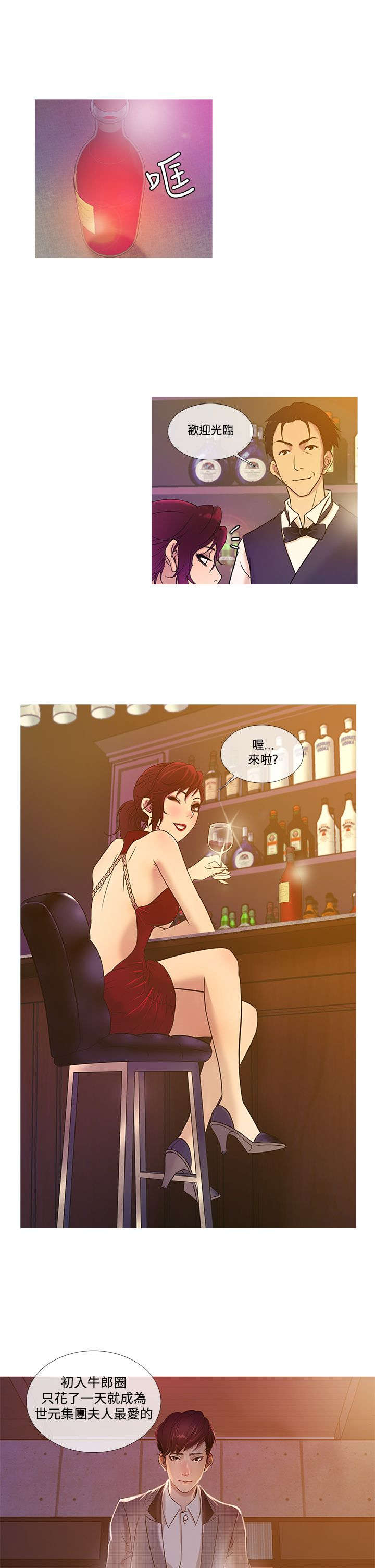 应召先生漫画,第15章：亮相4图