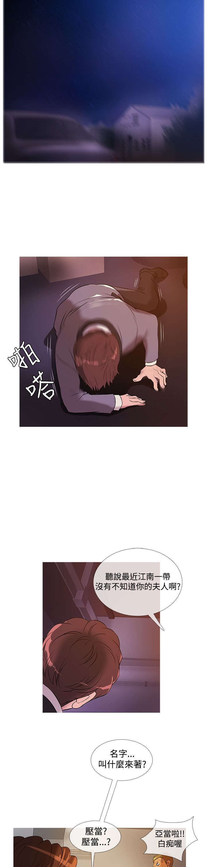 应召各册漫画,第20章：麻烦3图