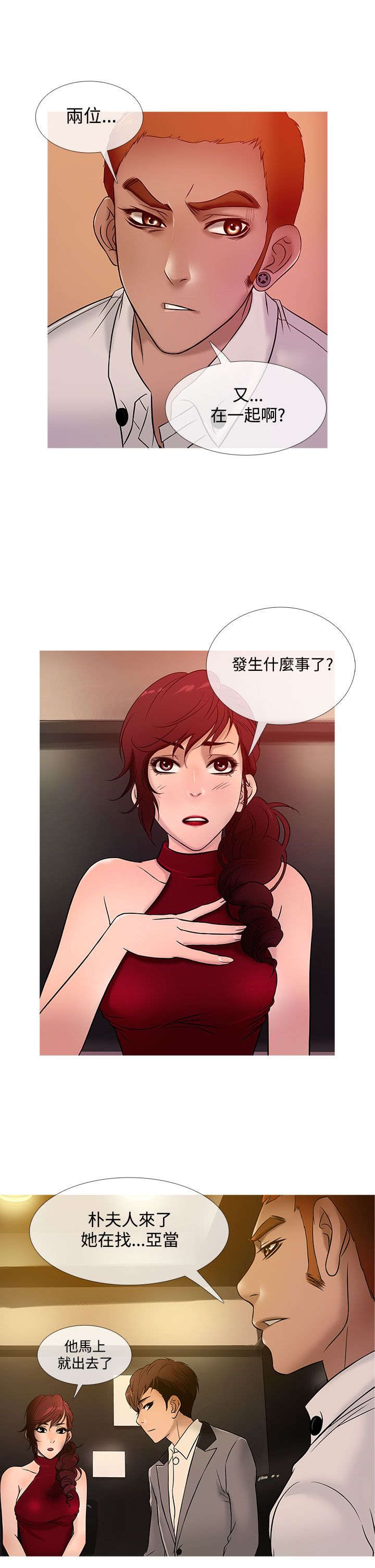 应召先生漫画,第16章：抢手4图